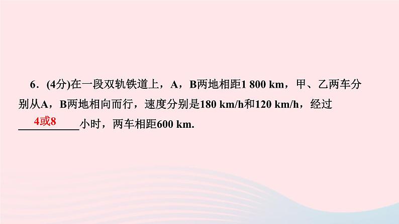 2024七年级数学下册第6章一元一次方程6.3实践与探索第3课时工程问题与行程问题作业课件新版华东师大版08