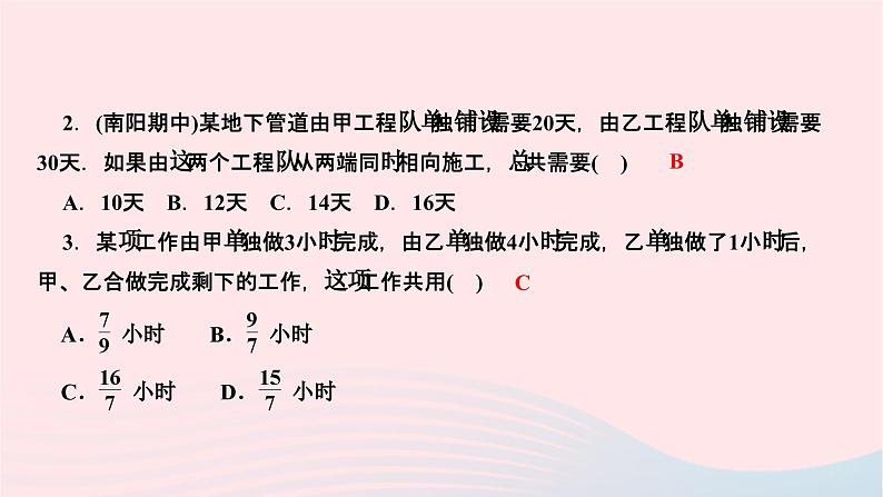 2024七年级数学下册第6章一元一次方程6.3实践与探索第3课时用一元一次方程解决工程问题与调配问题作业课件新版华东师大版04