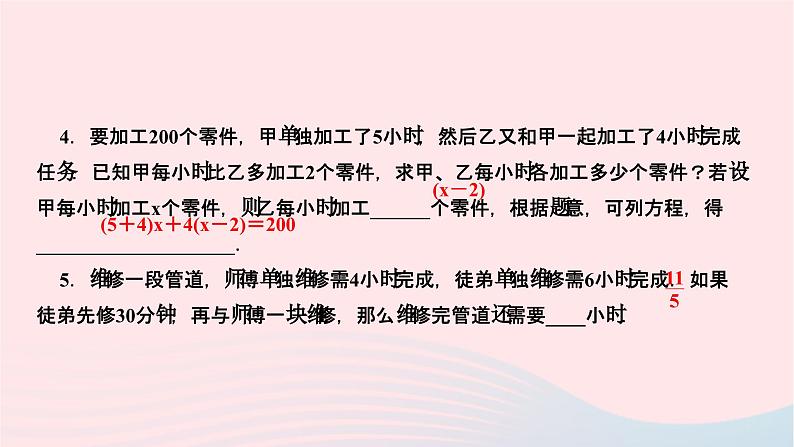 2024七年级数学下册第6章一元一次方程6.3实践与探索第3课时用一元一次方程解决工程问题与调配问题作业课件新版华东师大版05