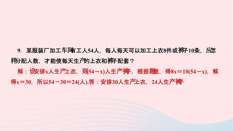 2024七年级数学下册第6章一元一次方程6.3实践与探索第3课时用一元一次方程解决工程问题与调配问题作业课件新版华东师大版08