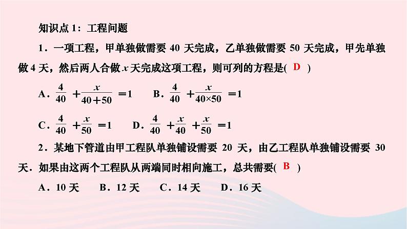 2024七年级数学下册第6章一元一次方程6.3实践与探索第3课时行程和工程问题作业课件新版华东师大版02