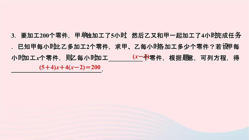 2024七年级数学下册第6章一元一次方程6.3实践与探索第3课时行程和工程问题作业课件新版华东师大版03