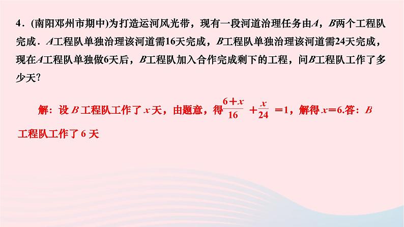 2024七年级数学下册第6章一元一次方程6.3实践与探索第3课时行程和工程问题作业课件新版华东师大版04