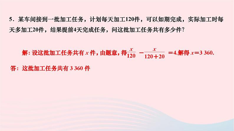 2024七年级数学下册第6章一元一次方程6.3实践与探索第3课时行程和工程问题作业课件新版华东师大版05