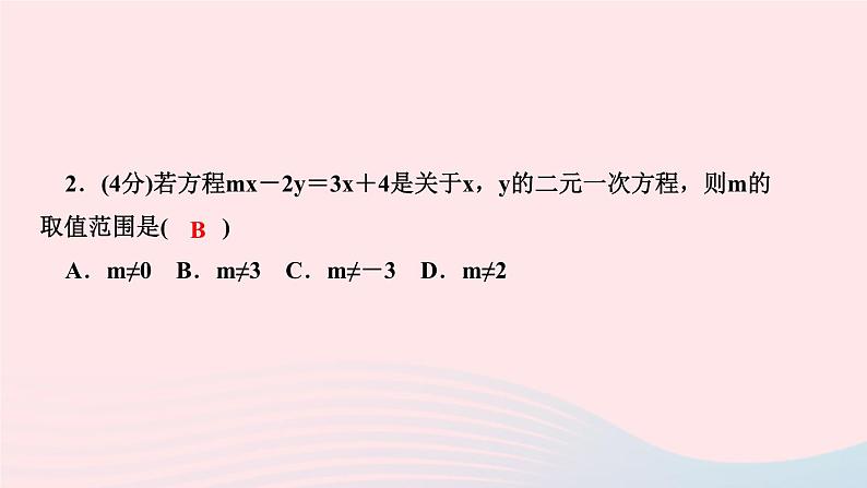 2024七年级数学下册第7章一次方程组7.1二元一次方程组和它的解作业课件新版华东师大版04