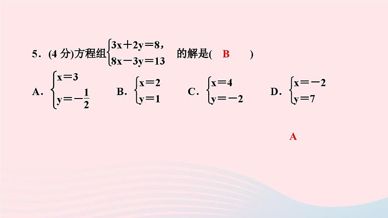 2024七年级数学下册第7章一次方程组7.2二元一次方程组的解法第1课时代入消元法作业课件新版华东师大版06