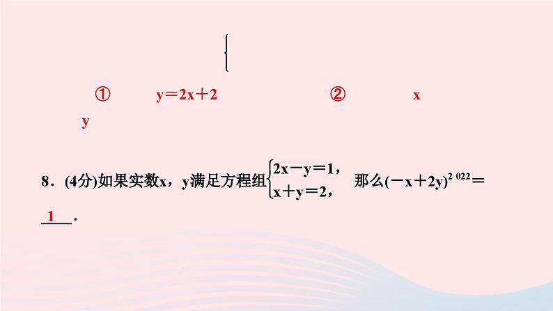 2024七年级数学下册第7章一次方程组7.2二元一次方程组的解法第1课时代入消元法作业课件新版华东师大版07