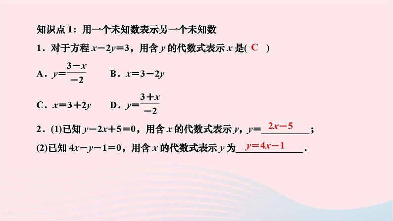 2024七年级数学下册第7章一次方程组7.2二元一次方程组的解法第1课时用代入法解二元一次方程组1作业课件新版华东师大版02