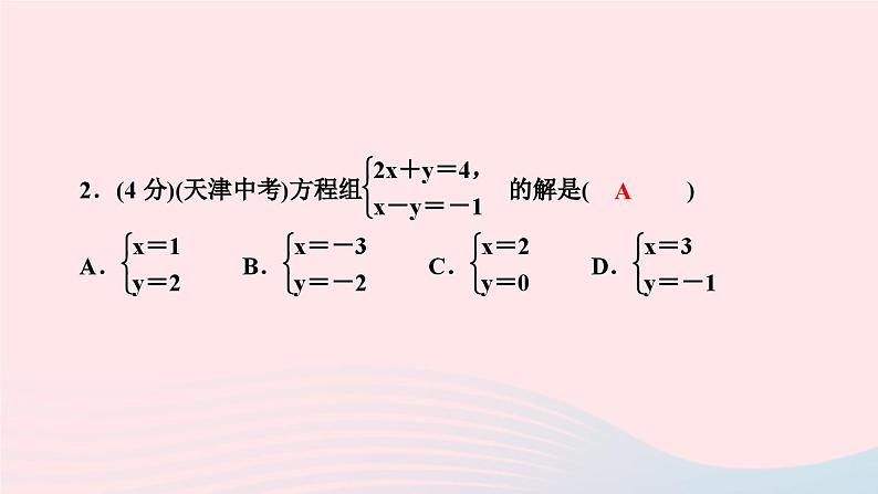 2024七年级数学下册第7章一次方程组7.2二元一次方程组的解法第2课时加减消元法作业课件新版华东师大版第4页