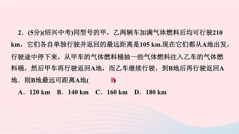 2024七年级数学下册第7章一次方程组7.2二元一次方程组的解法第3课时列二元一次方程组解应用题作业课件新版华东师大版第4页