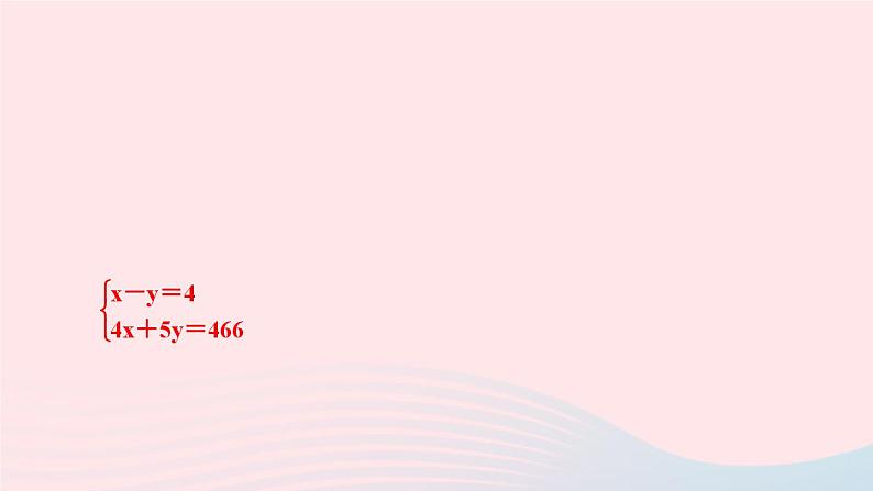 2024七年级数学下册第7章一次方程组7.2二元一次方程组的解法第3课时列二元一次方程组解应用题作业课件新版华东师大版第5页