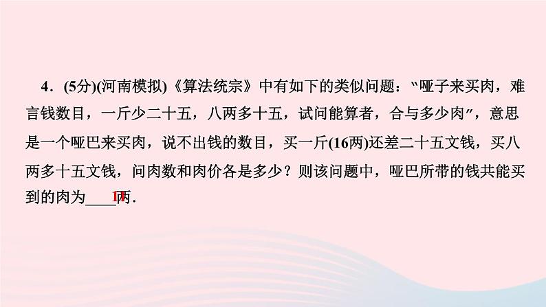 2024七年级数学下册第7章一次方程组7.2二元一次方程组的解法第3课时列二元一次方程组解应用题作业课件新版华东师大版第6页