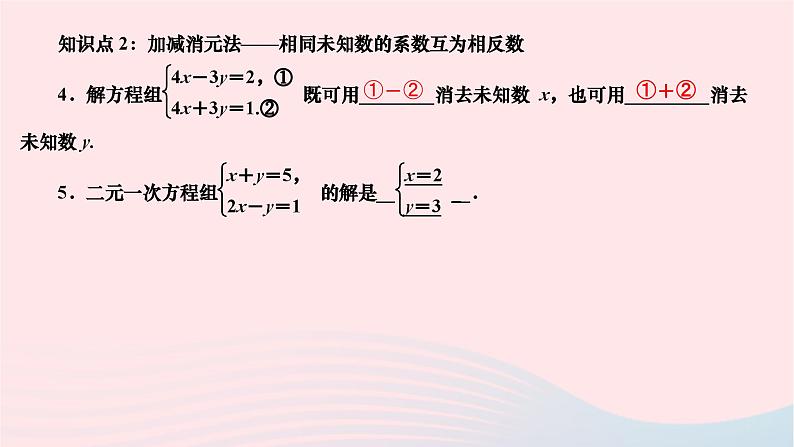 2024七年级数学下册第7章一次方程组7.2二元一次方程组的解法第3课时运用加减法解二元一次方程组1作业课件新版华东师大版04