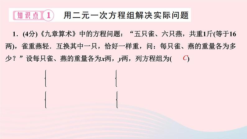 2024七年级数学下册第7章一次方程组7.4实践与探索作业课件新版华东师大版第3页