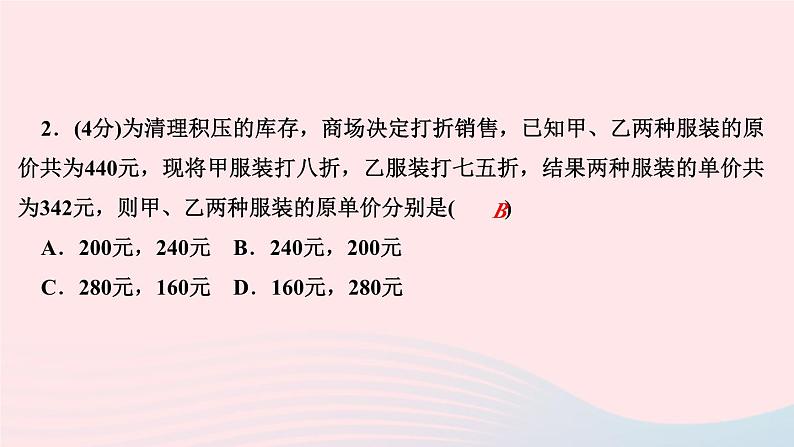 2024七年级数学下册第7章一次方程组7.4实践与探索作业课件新版华东师大版第4页