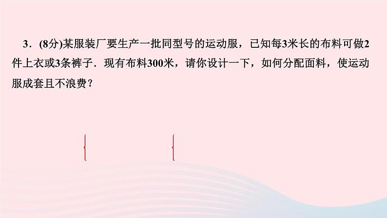 2024七年级数学下册第7章一次方程组7.4实践与探索作业课件新版华东师大版第5页