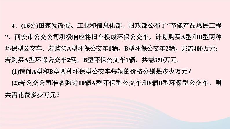 2024七年级数学下册第7章一次方程组7.4实践与探索作业课件新版华东师大版第6页