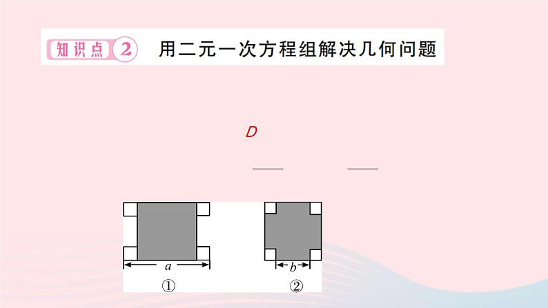 2024七年级数学下册第7章一次方程组7.4实践与探索作业课件新版华东师大版第8页