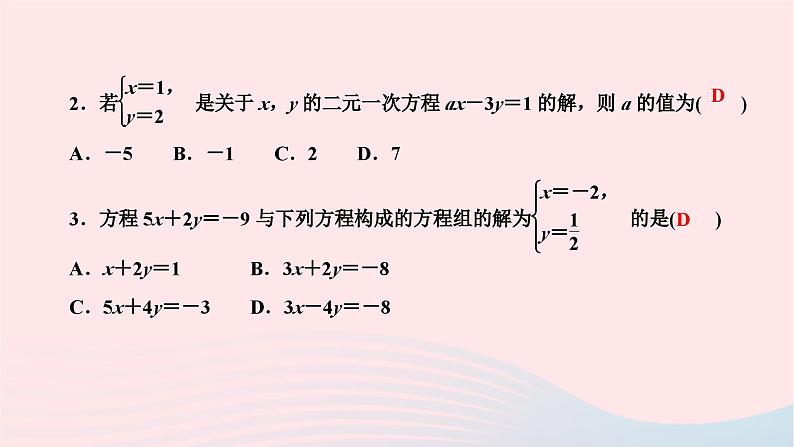 2024七年级数学下册第7章一次方程组章末复习作业课件新版华东师大版03