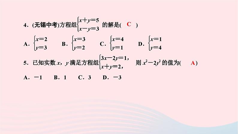 2024七年级数学下册第7章一次方程组章末复习作业课件新版华东师大版04