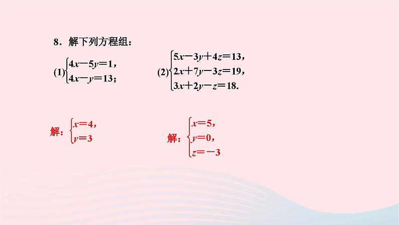 2024七年级数学下册第7章一次方程组章末复习作业课件新版华东师大版06