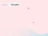 2024七年級數(shù)學下冊第8章一元一次不等式8.1認識不等式作業(yè)課件新版華東師大版