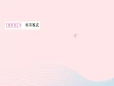 2024七年級數(shù)學下冊第8章一元一次不等式8.1認識不等式作業(yè)課件新版華東師大版
