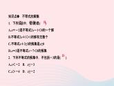 2024七年级数学下册第8章一元一次不等式8.2解一元一次不等式8.2.1不等式的解集作业课件新版华东师大版