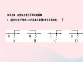 2024七年级数学下册第8章一元一次不等式8.2解一元一次不等式8.2.1不等式的解集作业课件新版华东师大版