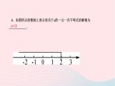 2024七年级数学下册第8章一元一次不等式8.2解一元一次不等式8.2.1不等式的解集作业课件新版华东师大版