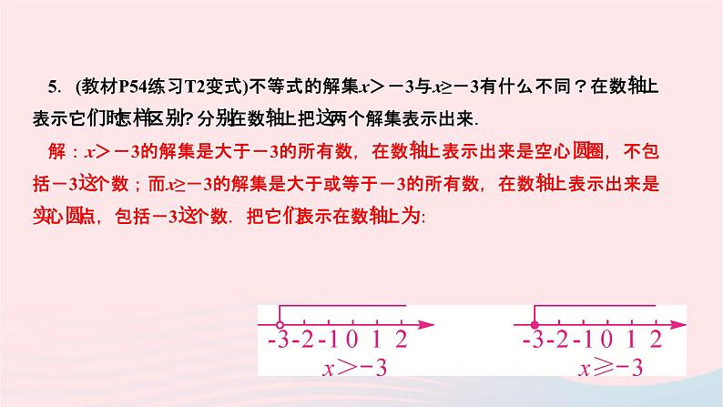 2024七年级数学下册第8章一元一次不等式8.2解一元一次不等式8.2.1不等式的解集作业课件新版华东师大版06