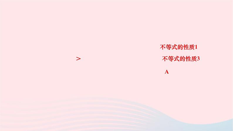 2024七年级数学下册第8章一元一次不等式8.2解一元一次不等式8.2.2.不等式的简单变形作业课件新版华东师大版第3页