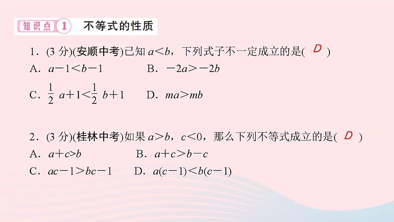 2024七年级数学下册第8章一元一次不等式8.2解一元一次不等式8.2.2　不等式的简单变形作业课件新版华东师大版03