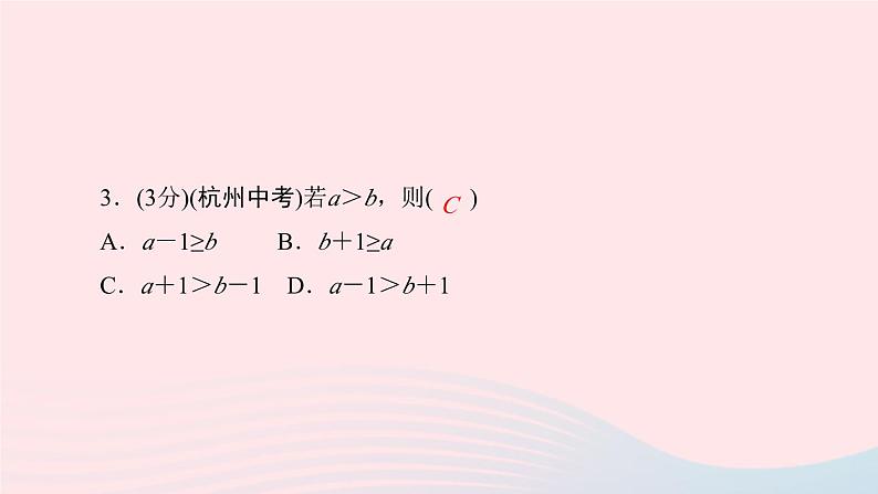 2024七年级数学下册第8章一元一次不等式8.2解一元一次不等式8.2.2　不等式的简单变形作业课件新版华东师大版04