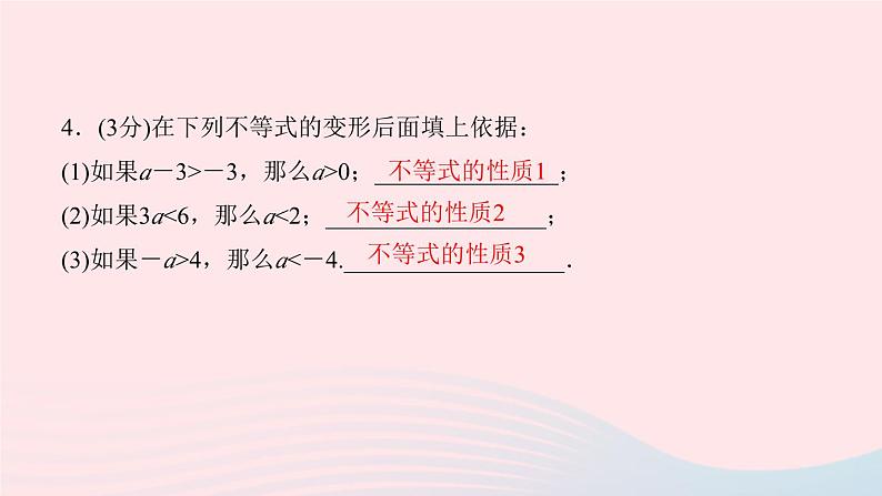 2024七年级数学下册第8章一元一次不等式8.2解一元一次不等式8.2.2　不等式的简单变形作业课件新版华东师大版05