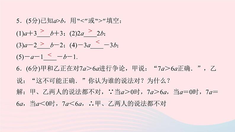 2024七年级数学下册第8章一元一次不等式8.2解一元一次不等式8.2.2　不等式的简单变形作业课件新版华东师大版06