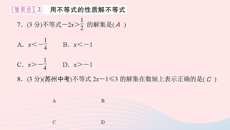 2024七年级数学下册第8章一元一次不等式8.2解一元一次不等式8.2.2　不等式的简单变形作业课件新版华东师大版07