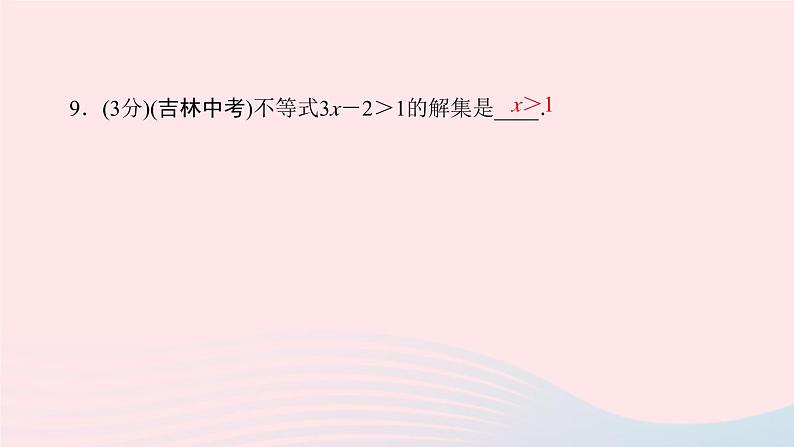 2024七年级数学下册第8章一元一次不等式8.2解一元一次不等式8.2.2　不等式的简单变形作业课件新版华东师大版08