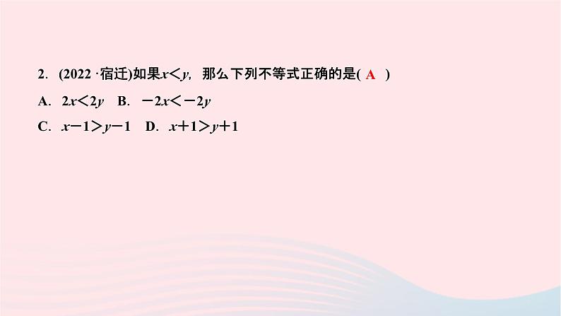 2024七年级数学下册第8章一元一次不等式8.2解一元一次不等式8.2.2不等式的简单变形作业课件新版华东师大版04