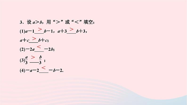 2024七年级数学下册第8章一元一次不等式8.2解一元一次不等式8.2.2不等式的简单变形作业课件新版华东师大版05