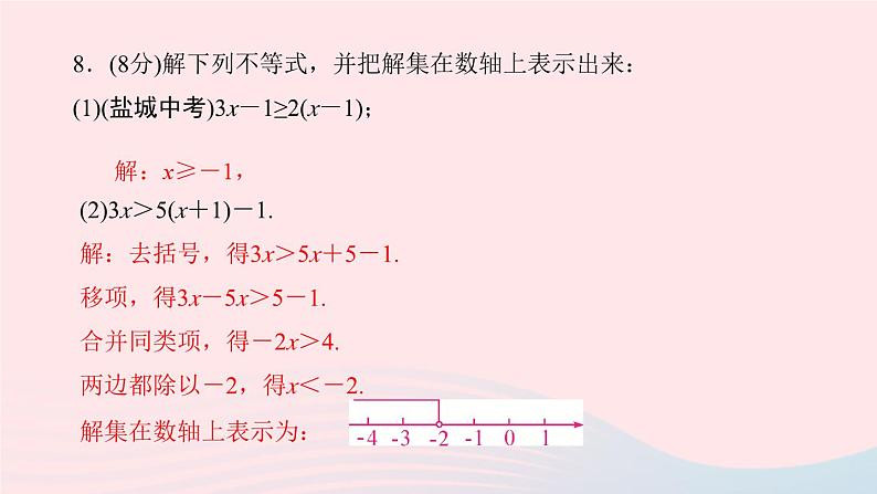 2024七年级数学下册第8章一元一次不等式8.2解一元一次不等式8.2.3解一元一次不等式第1课时一元一次不等式的解法作业课件新版华东师大版第7页