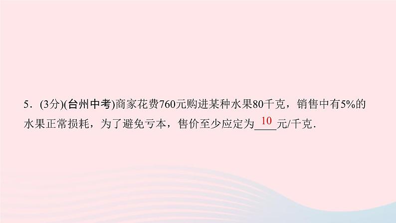 2024七年级数学下册第8章一元一次不等式8.2解一元一次不等式8.2.3解一元一次不等式第2课时一元一次不等式的应用作业课件新版华东师大版05