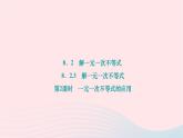 2024七年级数学下册第8章一元一次不等式8.2解一元一次不等式8.2.3解一元一次不等式第2课时一元一次不等式的应用作业课件新版华东师大版 (2)