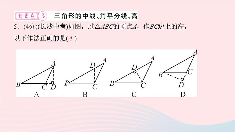 2024七年级数学下册第9章多边形9.1三角形9.1.1　认识三角形作业课件新版华东师大版第7页