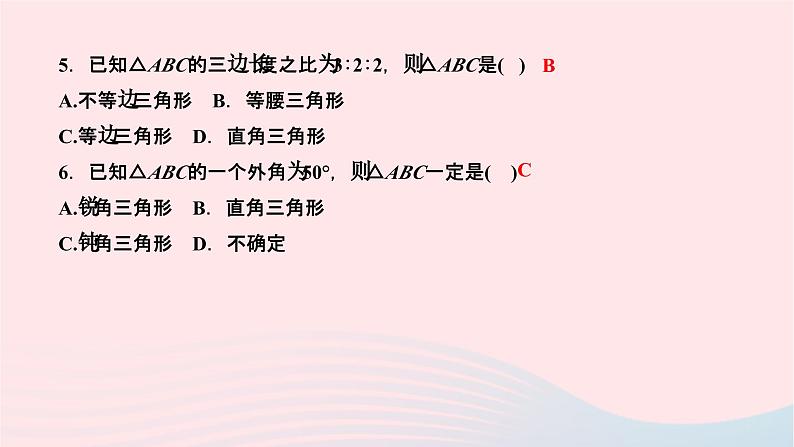 2024七年级数学下册第9章多边形9.1三角形9.1.1认识三角形第1课时三角形的有关概念及其分类作业课件新版华东师大版05