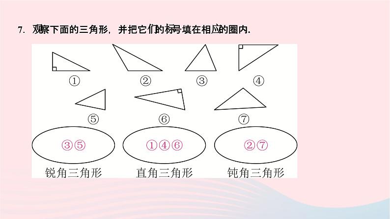 2024七年级数学下册第9章多边形9.1三角形9.1.1认识三角形第1课时三角形的有关概念及其分类作业课件新版华东师大版06