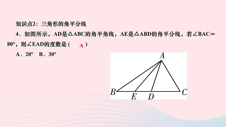 2024七年级数学下册第9章多边形9.1三角形9.1.1认识三角形第2课时三角形的三条重要线段作业课件新版华东师大版05