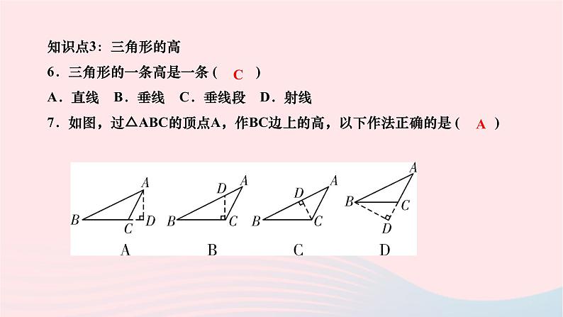 2024七年级数学下册第9章多边形9.1三角形9.1.1认识三角形第2课时三角形的三条重要线段作业课件新版华东师大版07