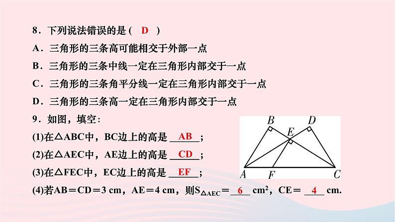 2024七年级数学下册第9章多边形9.1三角形9.1.1认识三角形第2课时三角形的三条重要线段作业课件新版华东师大版08