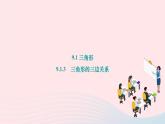 2024七年級(jí)數(shù)學(xué)下冊(cè)第9章多邊形9.1三角形9.1.3　三角形的三邊關(guān)系作業(yè)課件新版華東師大版
